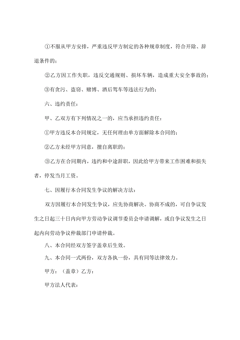 校车专职司机聘用合同（精选10篇）.docx_第3页