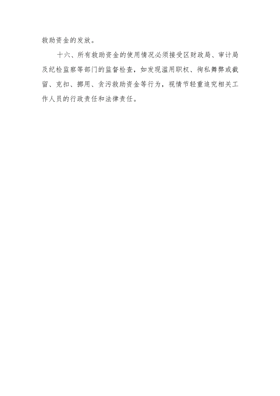 社会救助资金申请、受理、审核、发放管理规定.docx_第3页