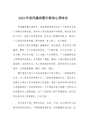 卫健局领导干部党风廉政警示教育月心得体会三篇.docx