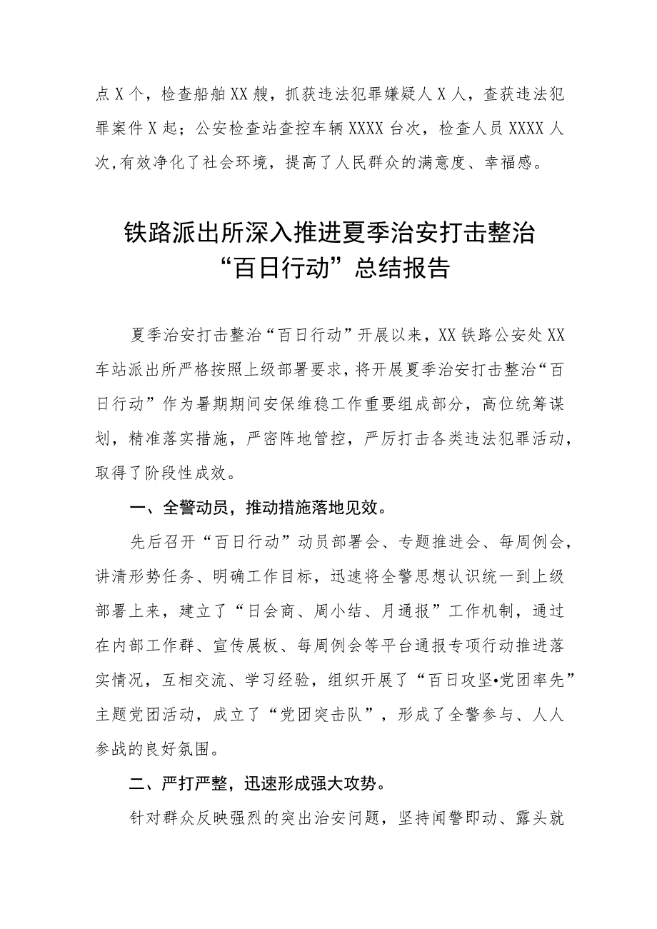 2023年夏季治安打击整治“百日行动”总结汇报四篇.docx_第3页