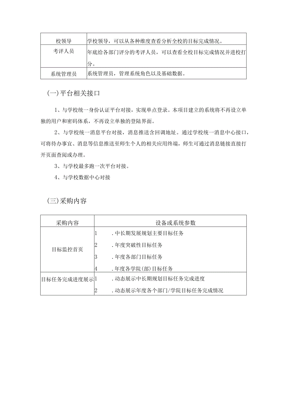 XX学院目标任务管理系统采购需求.docx_第2页