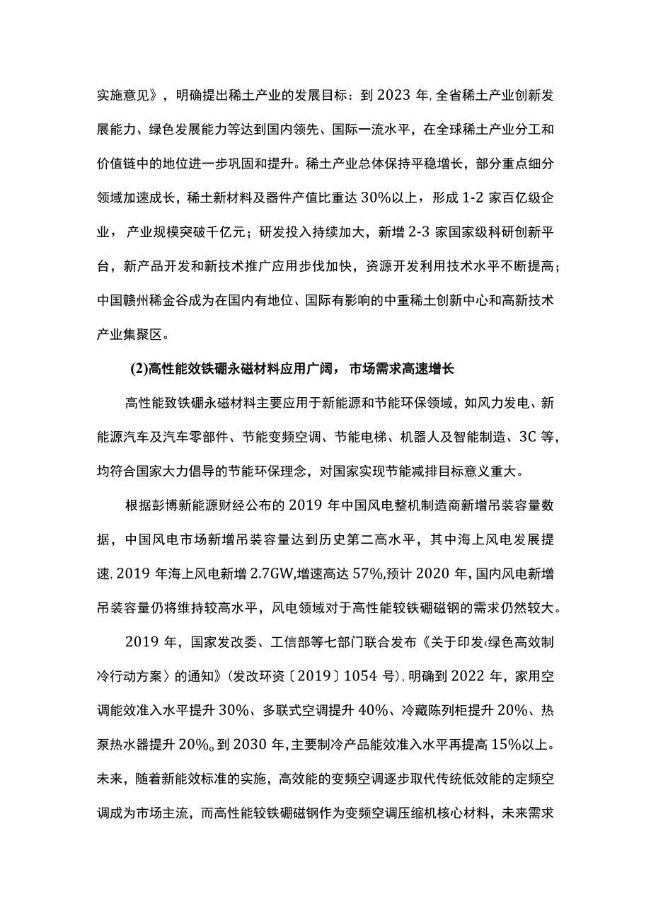 新能源汽车3C领域高端磁材项目可行性研究报告.docx_第2页