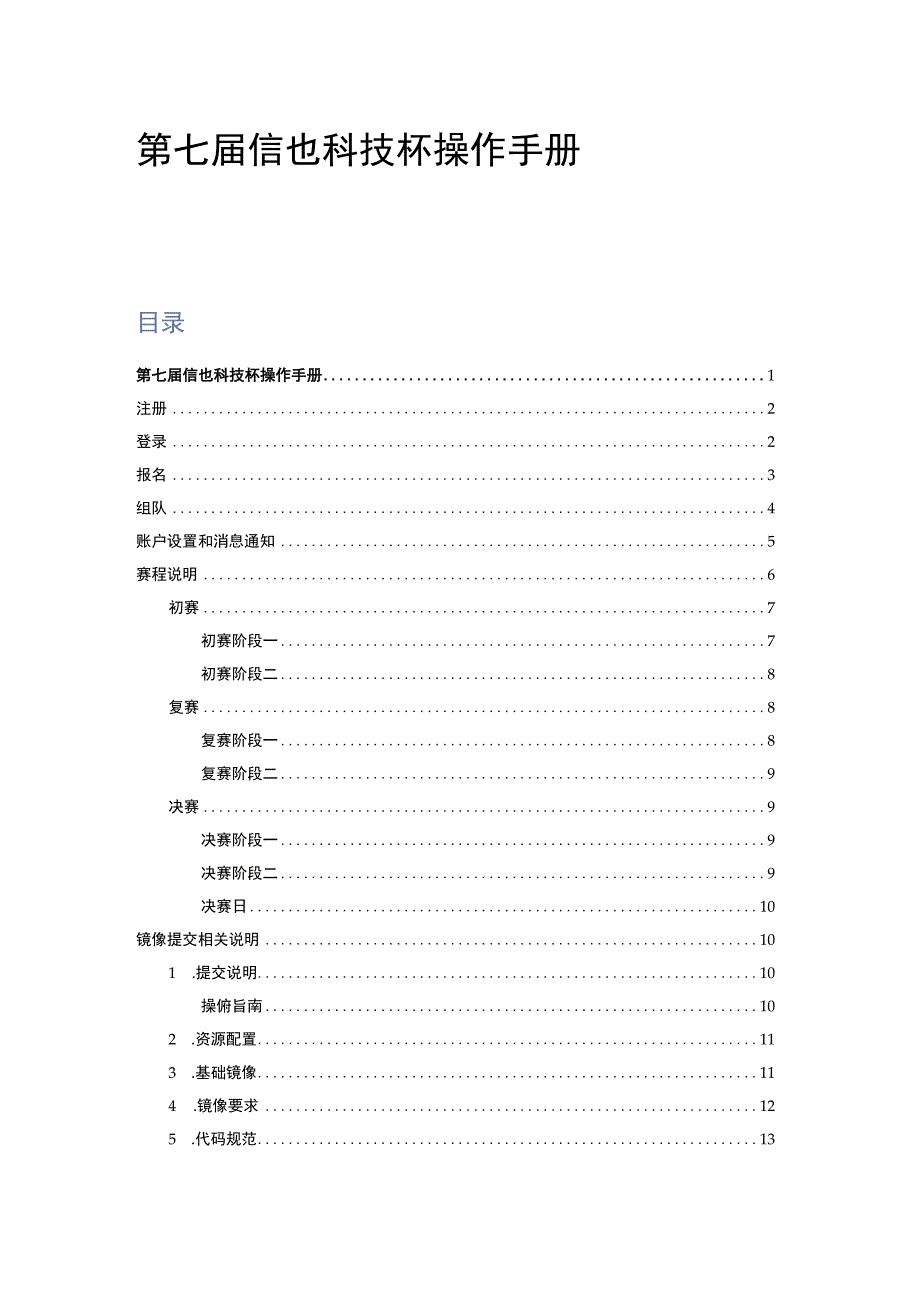 第七届信也科技杯操作手册.docx_第1页