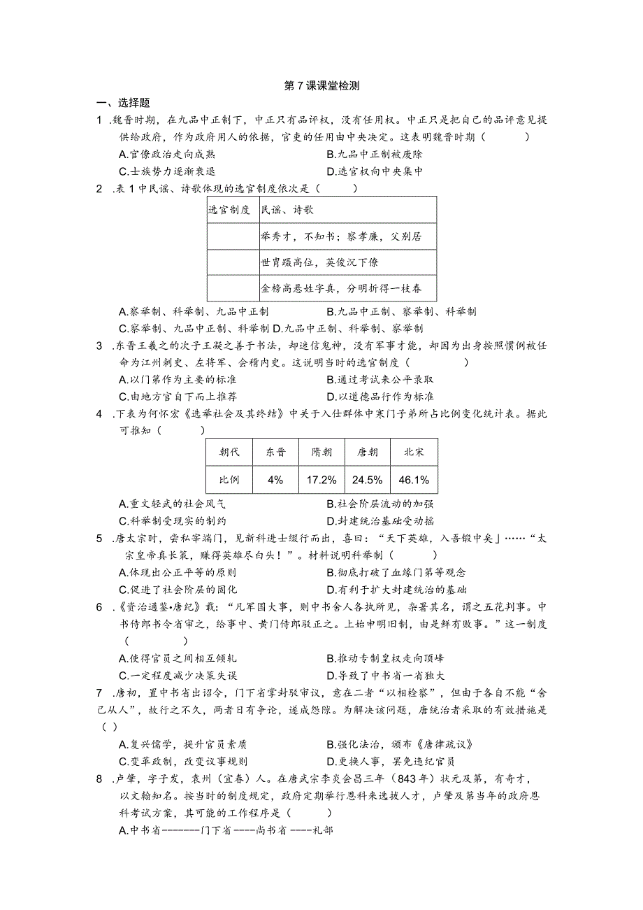 第7课课堂检测.docx_第1页