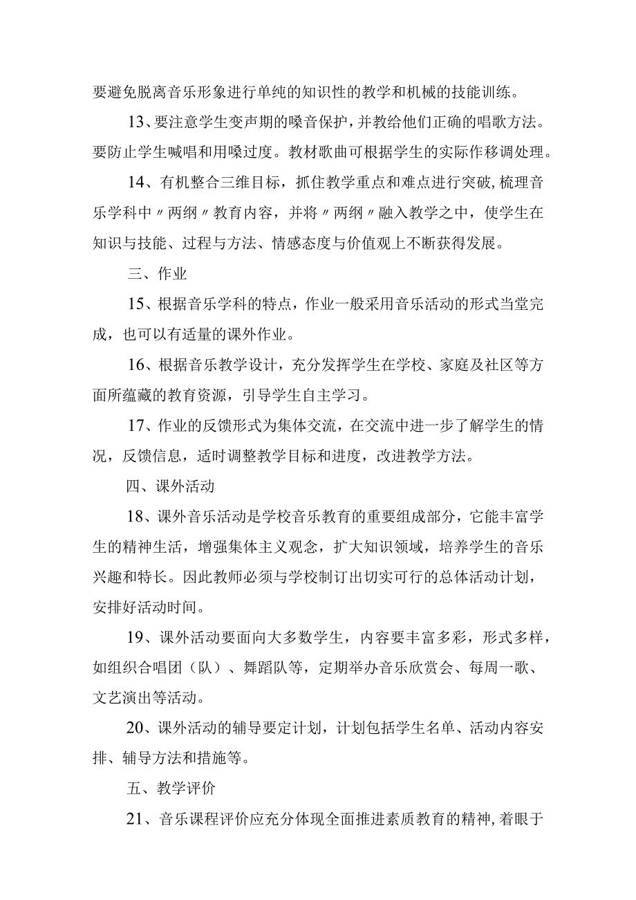 小学唱游、音乐学科教学常规.docx_第3页