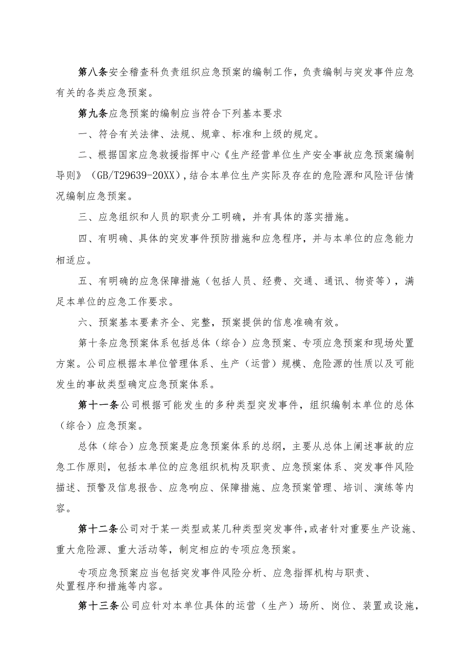 供水有限公司突发事件应急预案管理办法.docx_第2页