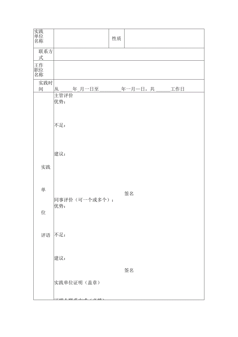 《职业探索性质的假期社会实践调查报告书》.docx_第3页