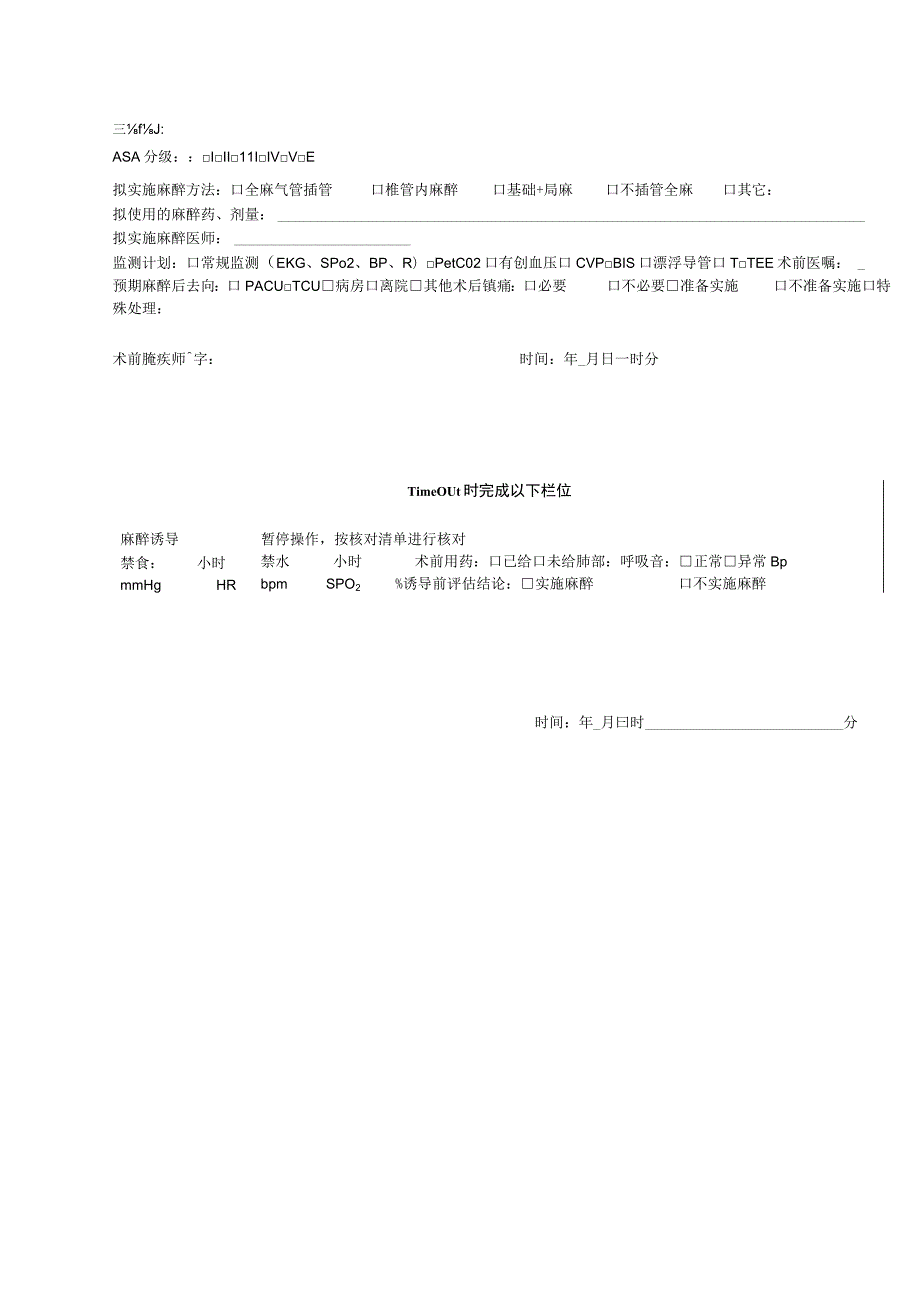 医美机构麻醉术前访视记录单1-2-10.docx_第2页