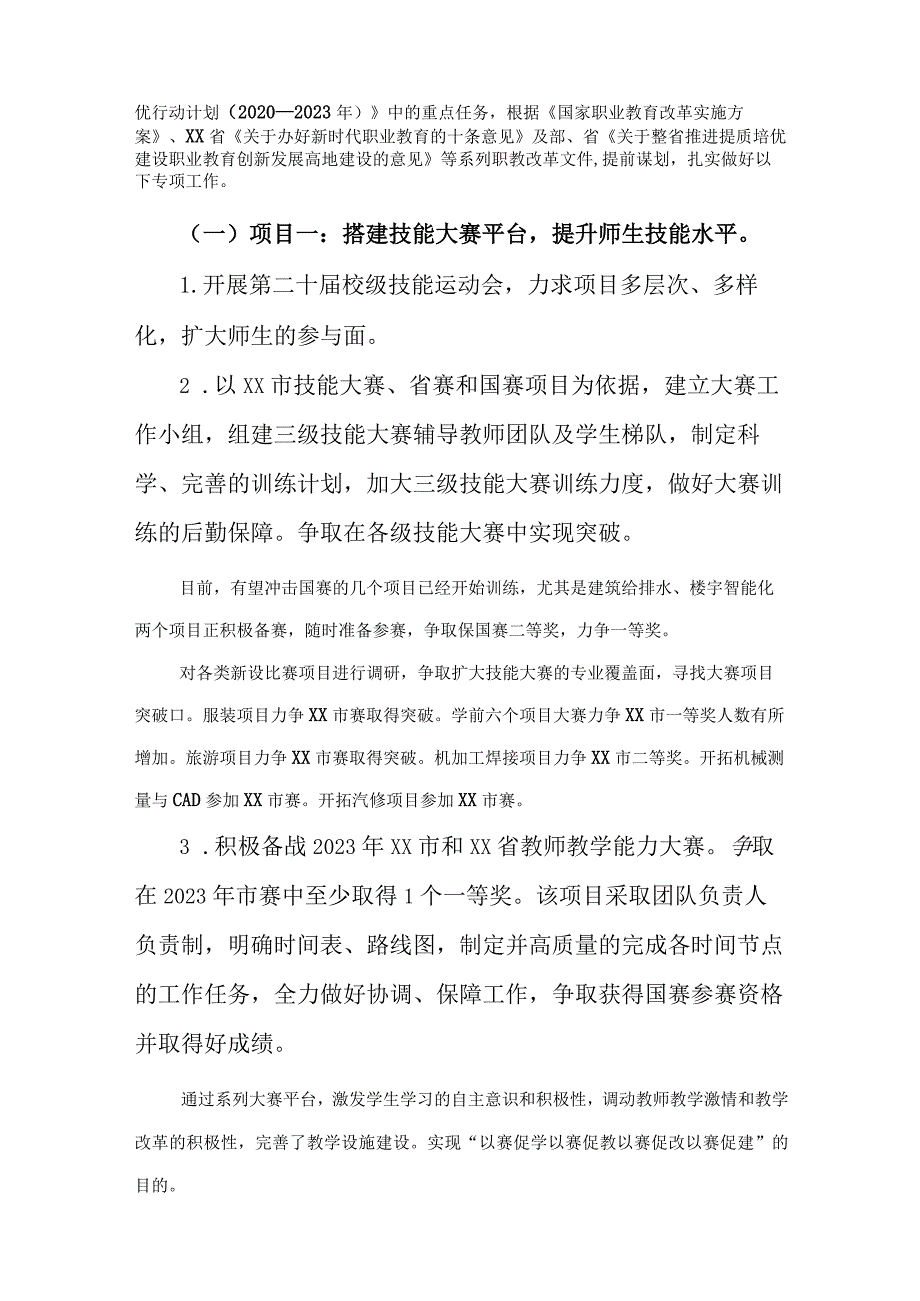 中等职业学校教学系统2023-2024年度工作计划.docx_第2页