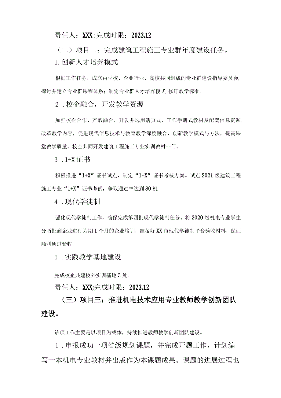 中等职业学校教学系统2023-2024年度工作计划.docx_第3页