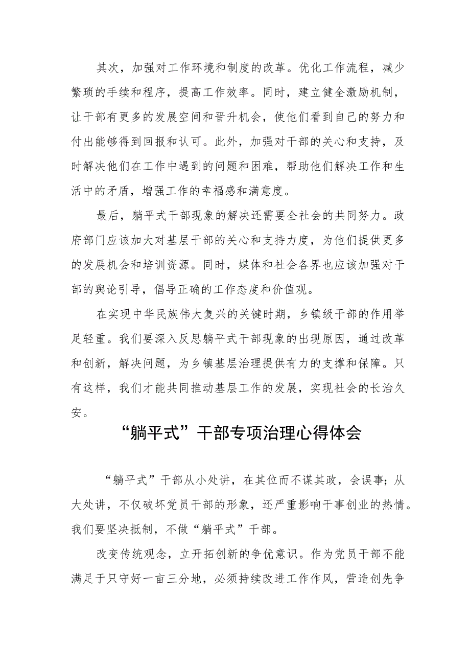 2023年“躺平式”干部专项整治专题研讨发言材料三篇.docx_第3页