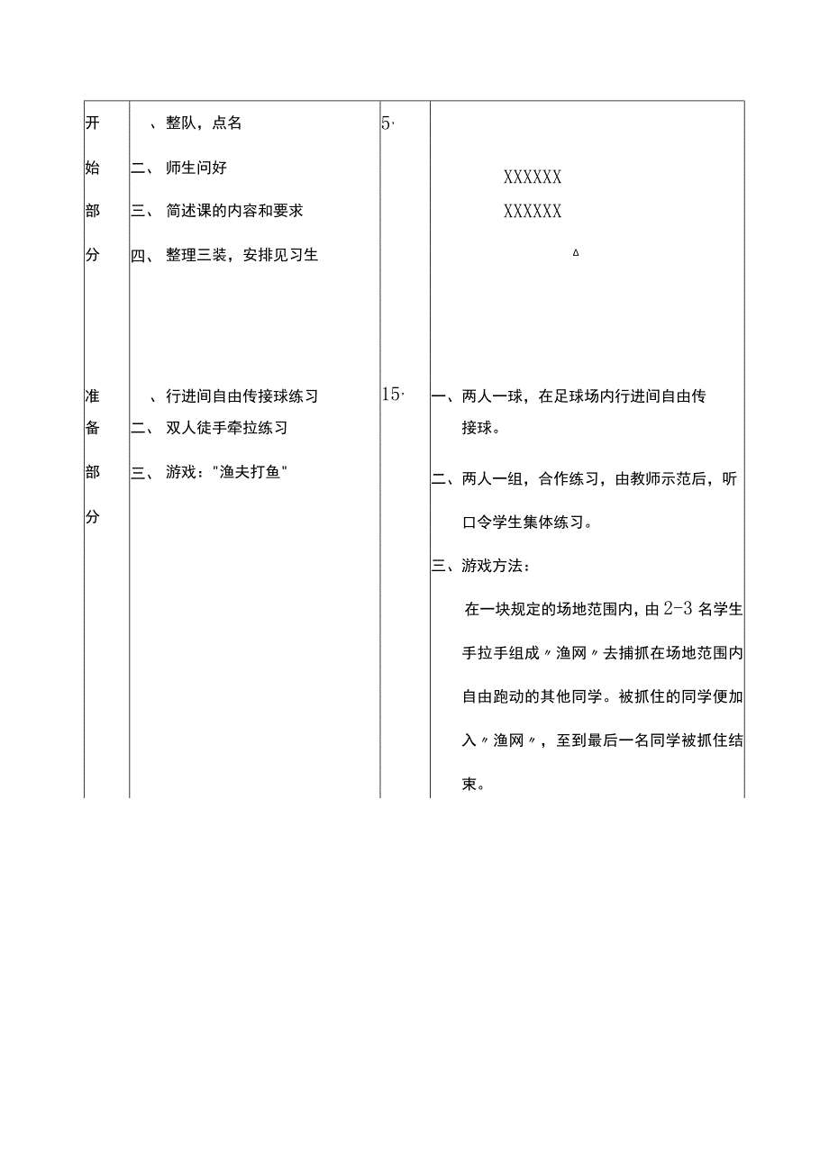 足球训练备课第9次课学习抢截球技术侧面抢截球.docx_第2页