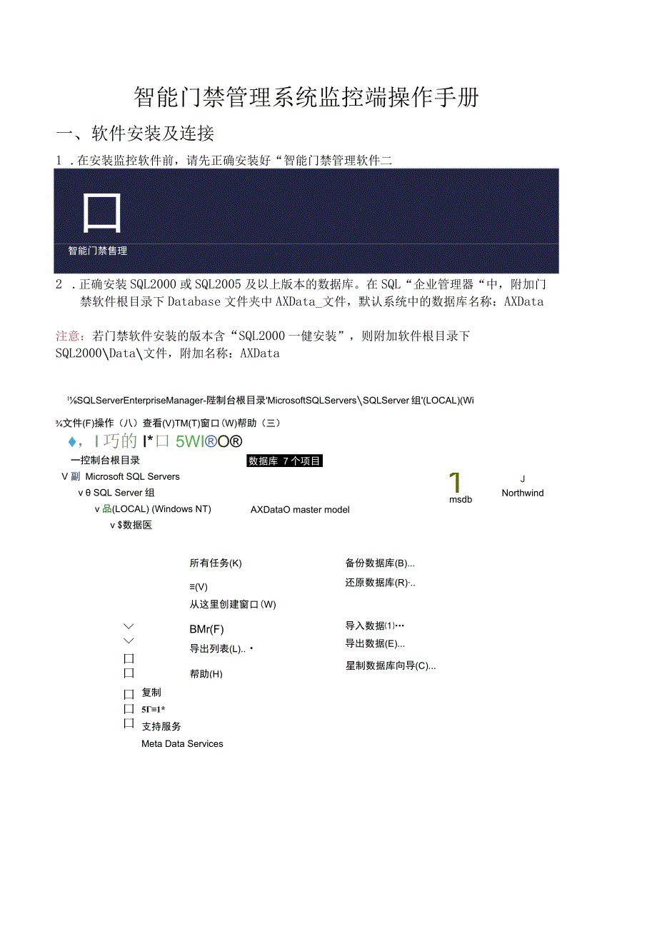 智能门禁管理系统监控端操作手册.docx_第1页