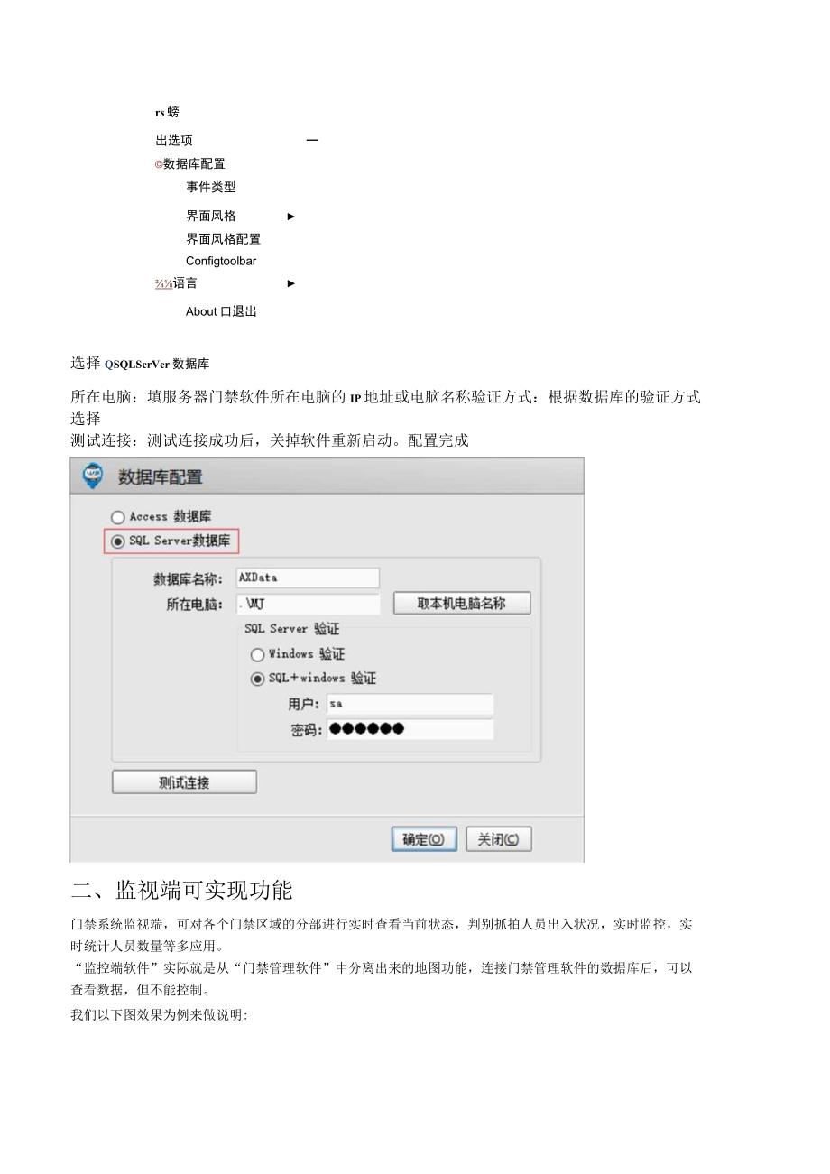 智能门禁管理系统监控端操作手册.docx_第3页