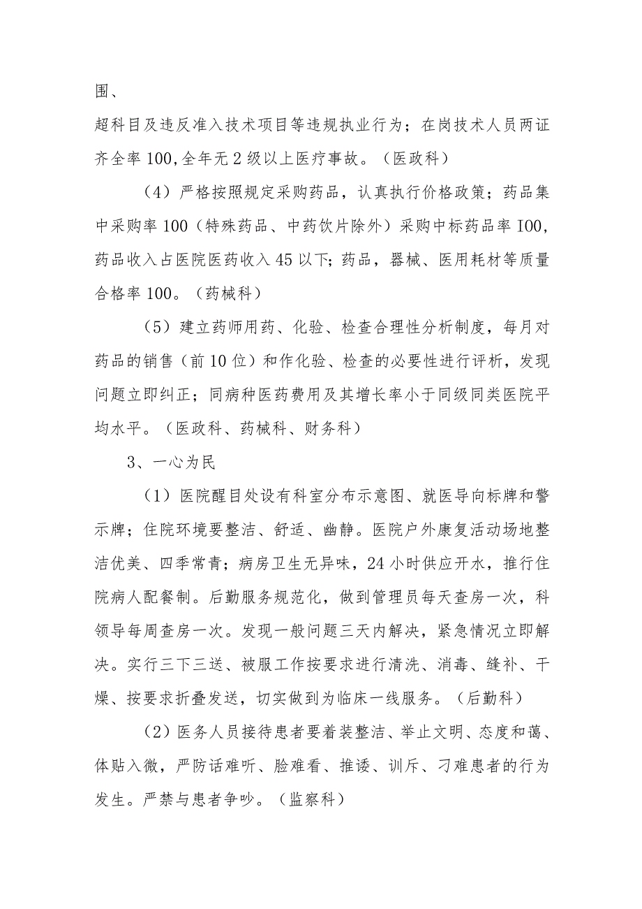 2023年县医院医德医风建设实施方案四篇例文.docx_第3页