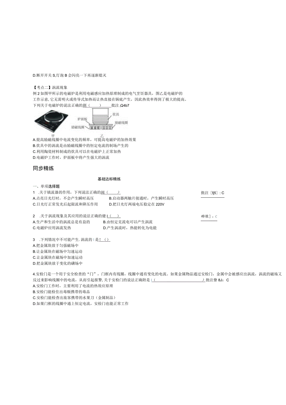 第七章电磁感应定律的应用.docx_第2页