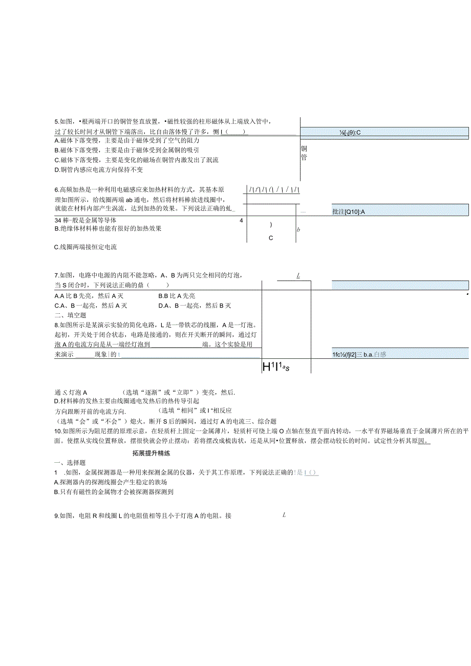 第七章电磁感应定律的应用.docx_第3页