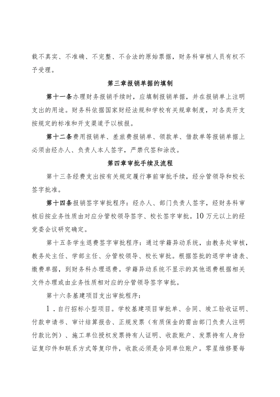 聊城市第一实验学校财务报销管理规定第一章总则.docx_第3页