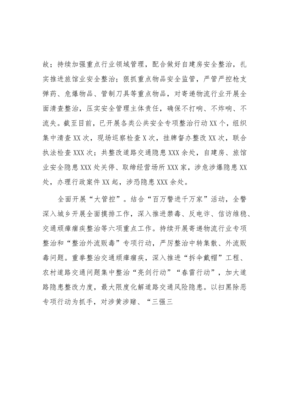 2023年县公安机关夏季治安打击整治“百日行动”阶段性进展情况汇报总结十篇.docx_第2页