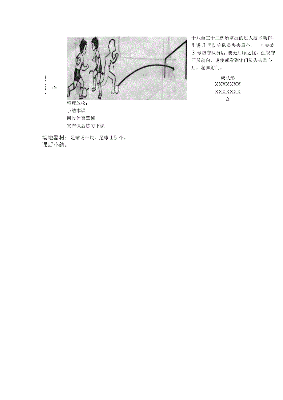 中小学足球射门训练第九课时一过一射门教案.docx_第2页