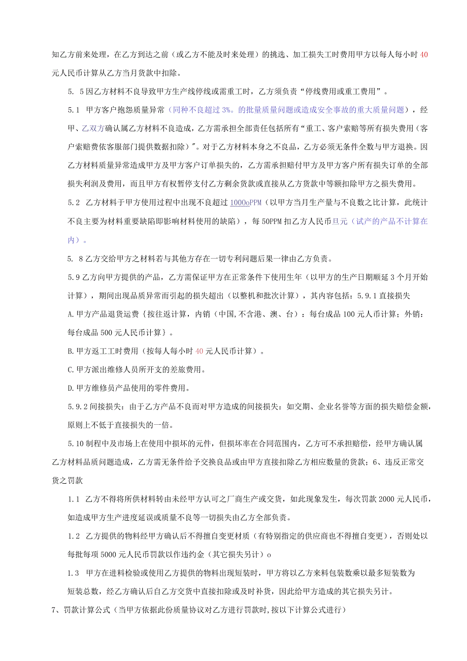 供应商品质保证协议书.docx_第3页