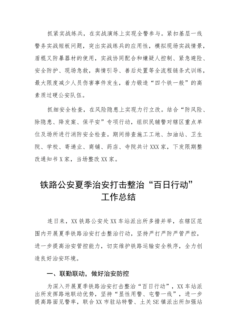 县公安局治安大队扎实开展夏季治安打击整治“百日行动”工作总结七篇.docx_第2页