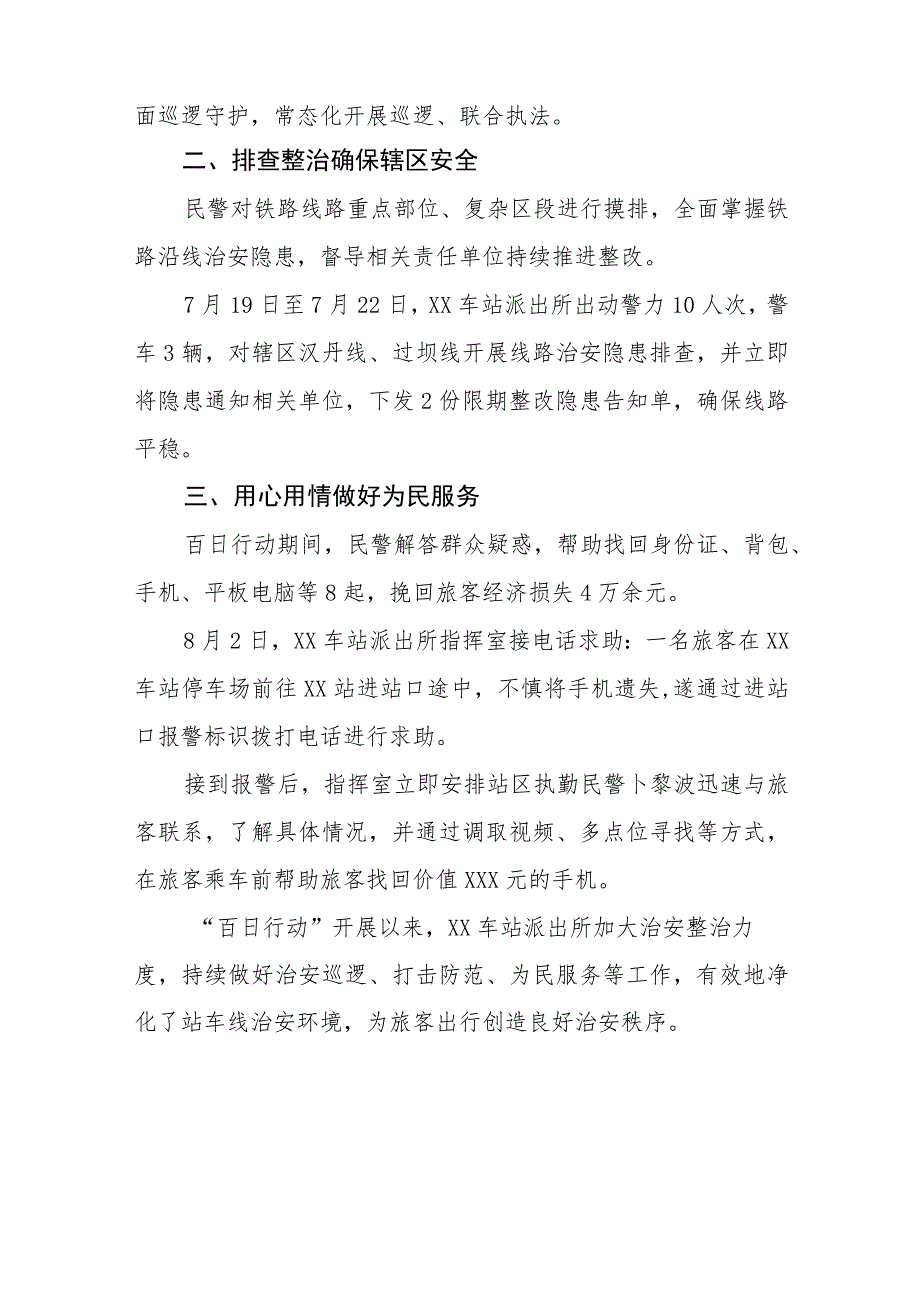 县公安局治安大队扎实开展夏季治安打击整治“百日行动”工作总结七篇.docx_第3页