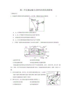 第二节交通运输方式和布局变化的影响.docx