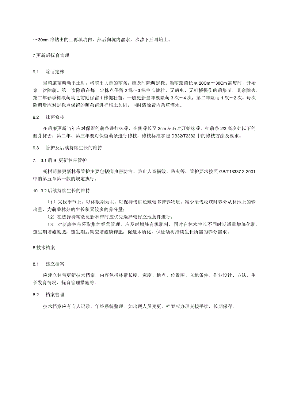 杨树林带萌蘖更新技术规程征.docx_第3页