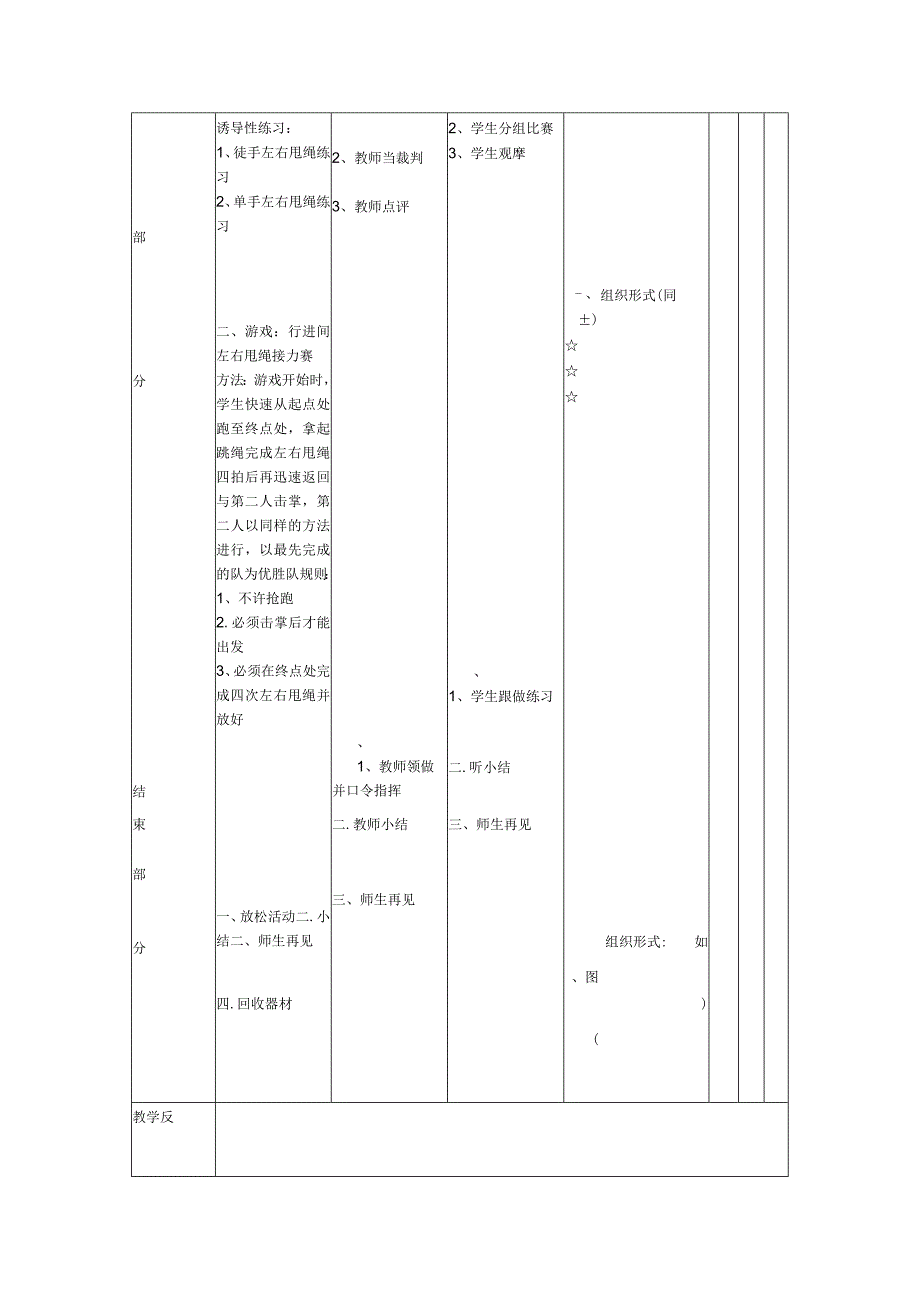 跳绳校本课程第三次课单脚跳绳教案.docx_第2页