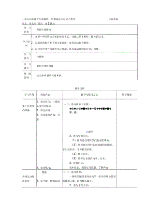 小学六年级体育与健康第一学期迎面往返接力教学.docx