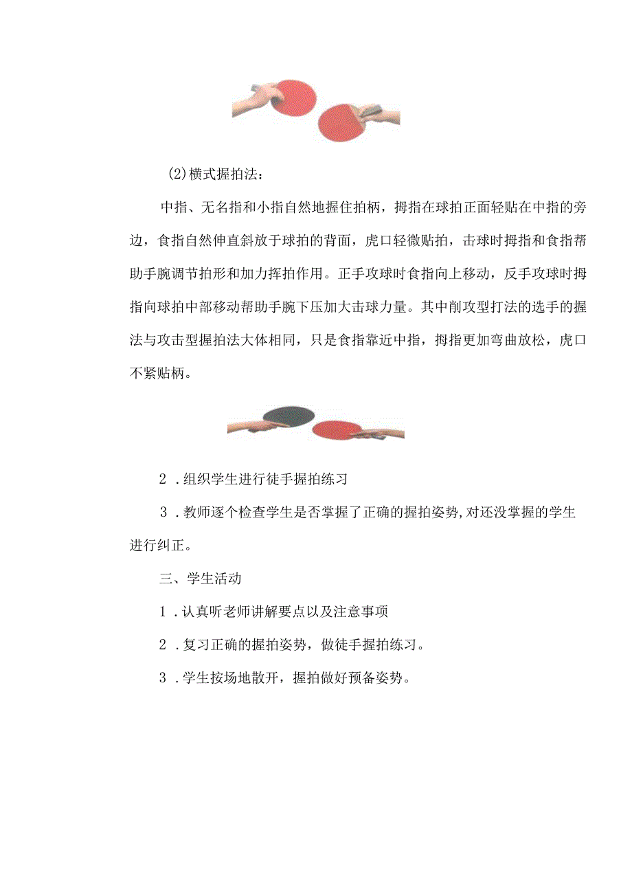 小学三年级乒乓球握拍法教案.docx_第2页