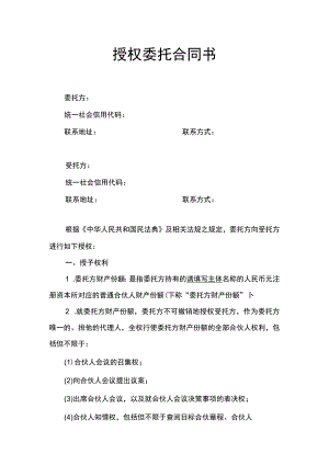 授权委托合同书.docx