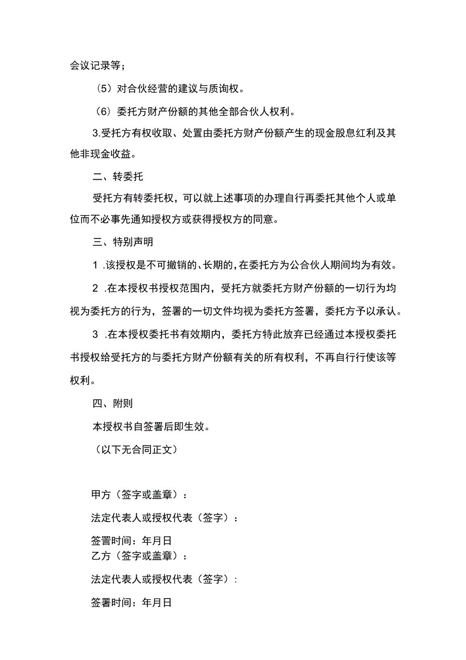 授权委托合同书.docx_第2页