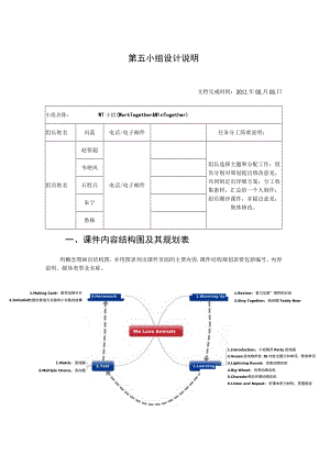 第五小组设计说明.docx