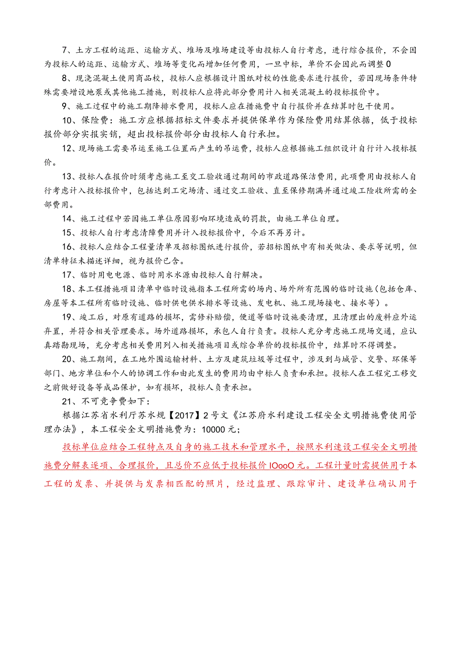 行军河堤防提升工程清单编制说明.docx_第2页