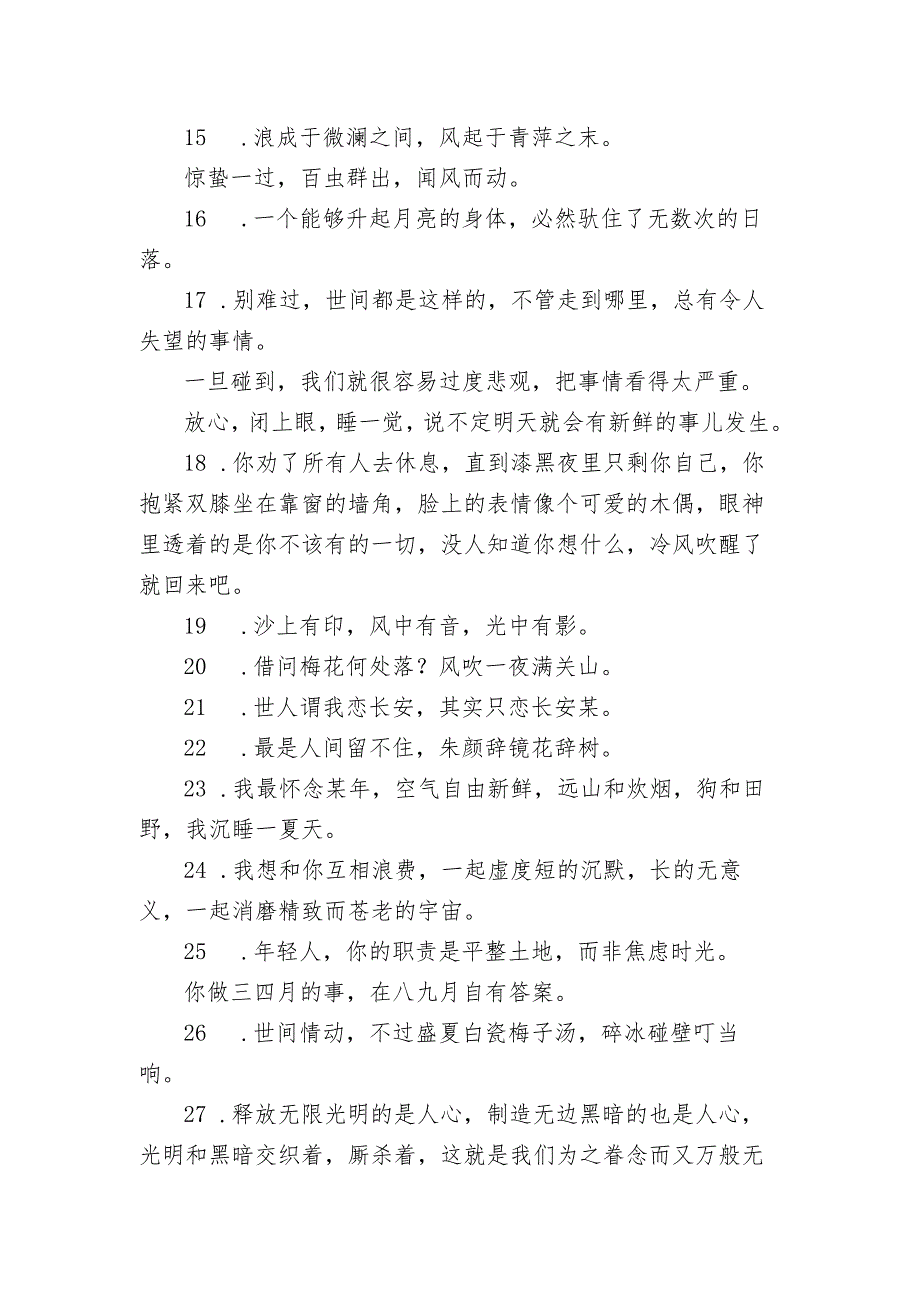 最近很火的朋友圈个性短句 干净又很唯美的文案.docx_第2页