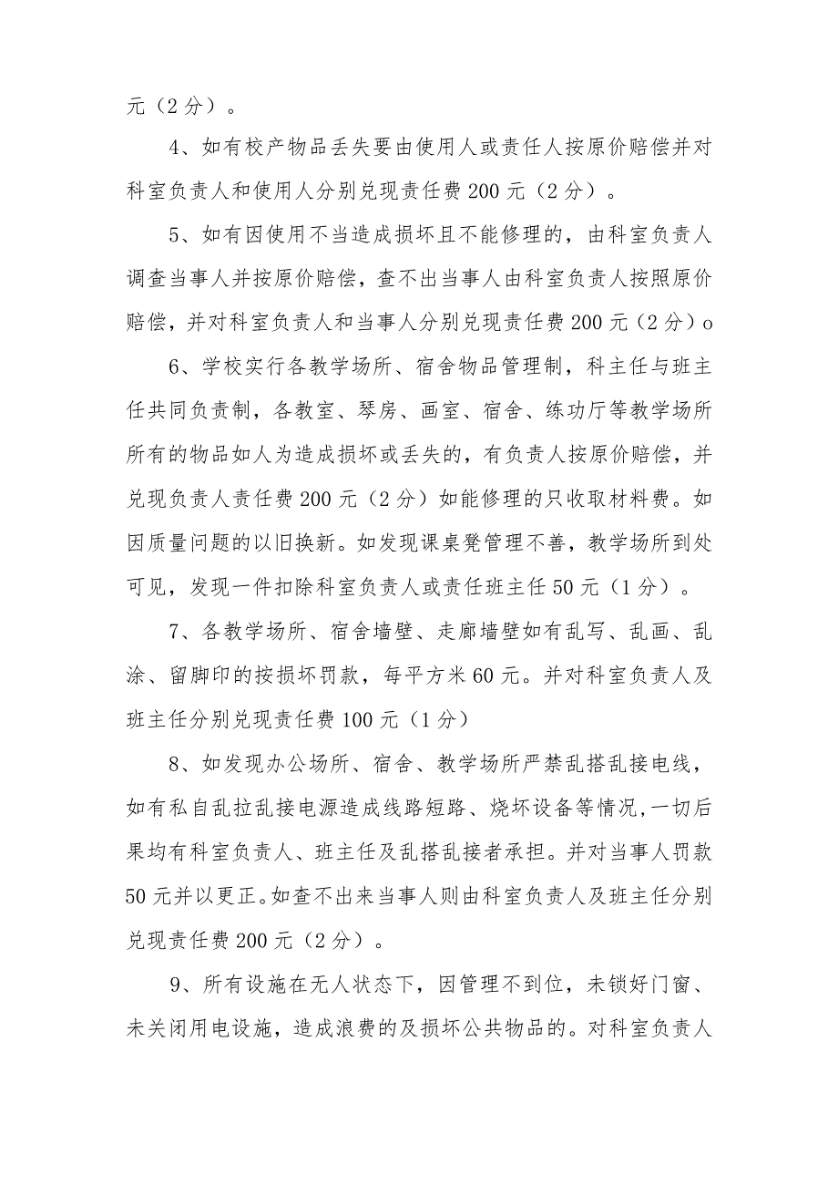 中等职业学校总务处管理制度细则、维修管理制度.docx_第3页