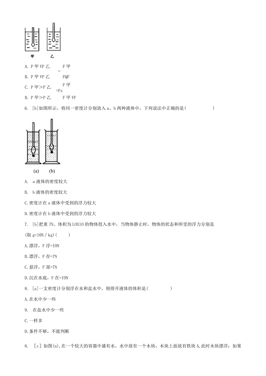 第十章第五节物体的浮与沉同步分层作业.docx_第2页