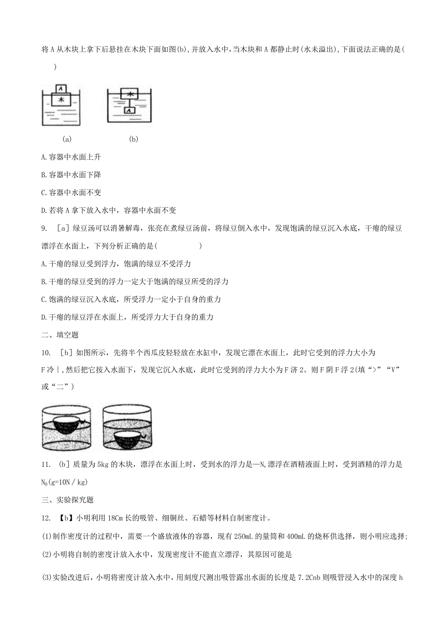 第十章第五节物体的浮与沉同步分层作业.docx_第3页