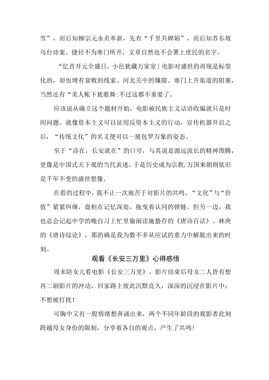 青年学生观看《长安三万里》心得感悟 四份 (合辑).docx_第2页