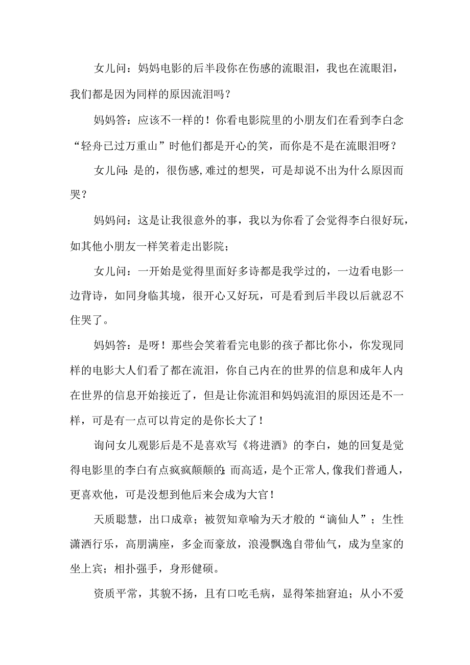 青年学生观看《长安三万里》心得感悟 四份 (合辑).docx_第3页