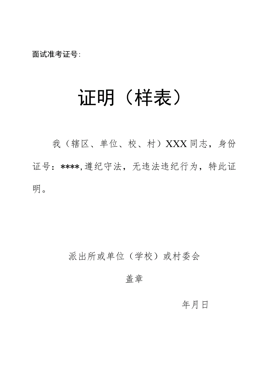 面试准考证号证明样表.docx_第1页