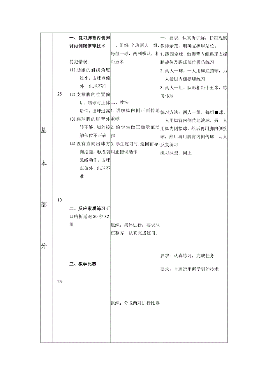 高校体育第一学期足球体育锻炼对心肺健康的影响教案.docx_第2页