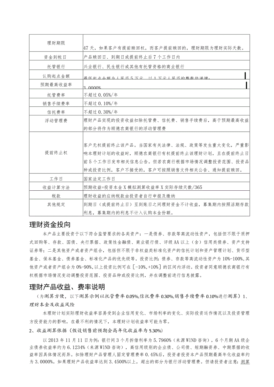 顺德农商银行精英理财真情回报16129期人民币理财计划产品说明书个人版.docx_第3页