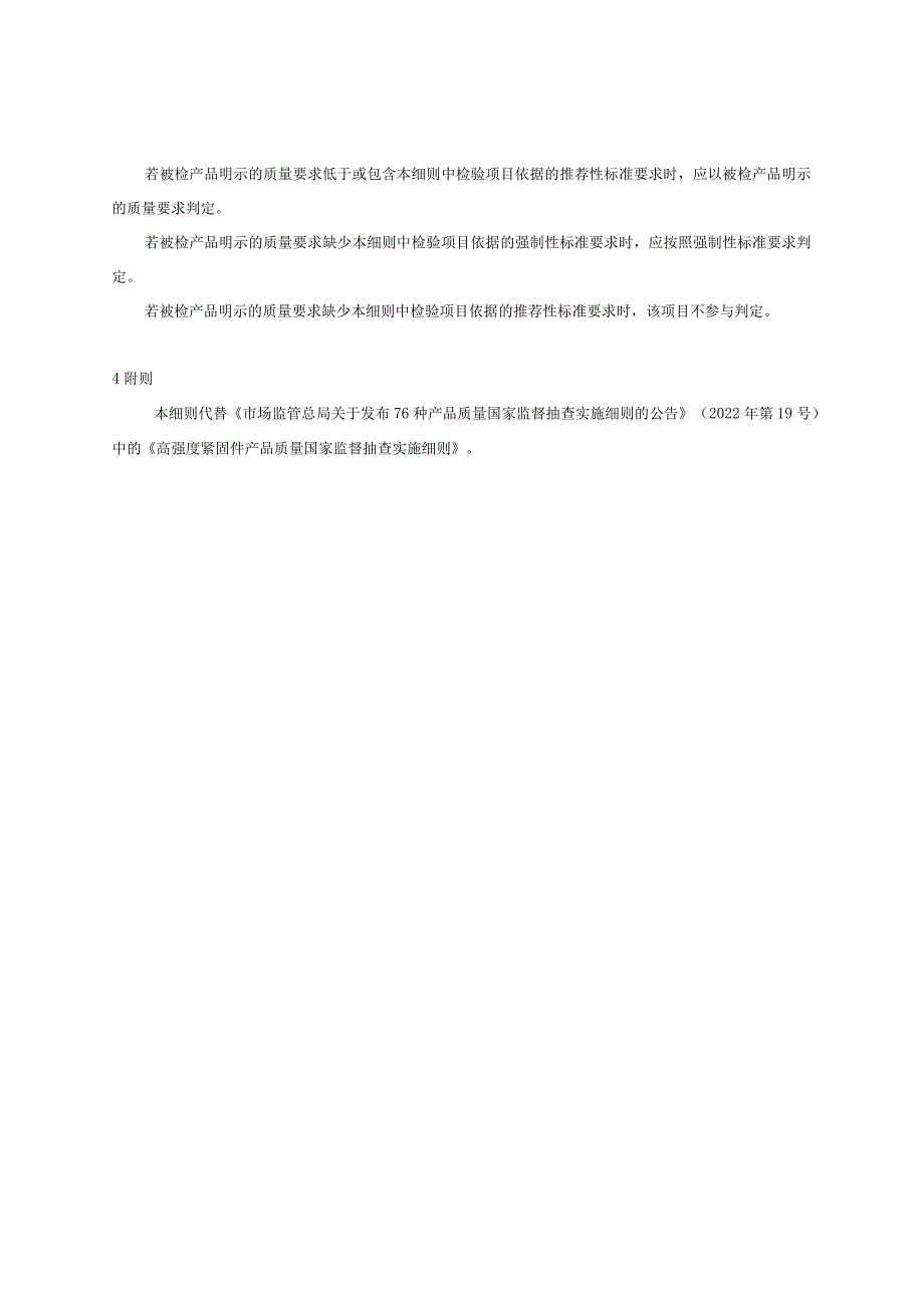 高强度紧固件产品质量国家监督抽查实施细则.docx_第3页