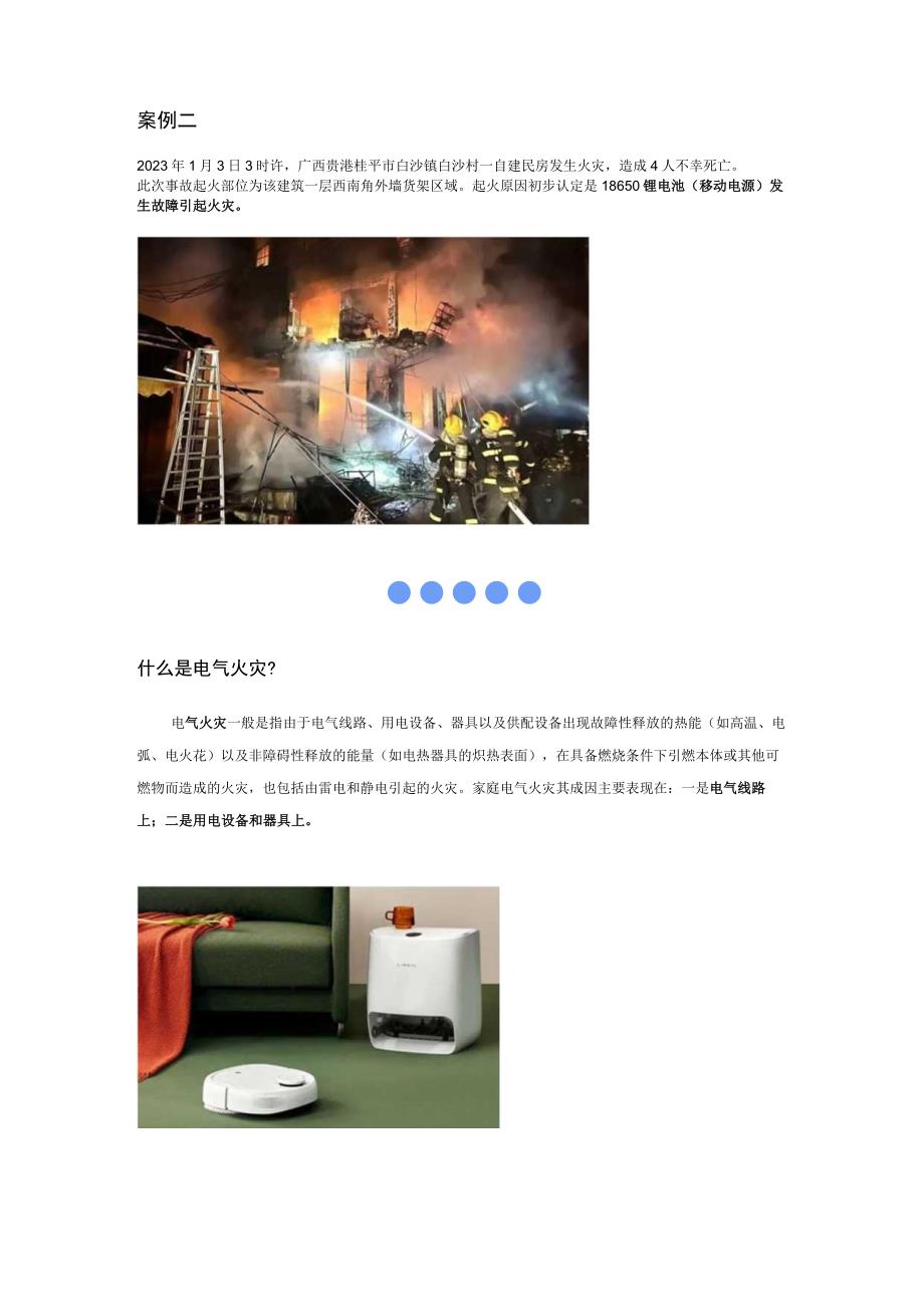 鹭岛消防微提示①短短几分钟足以烧毁整个房间！如何预防电气火灾的发生.docx_第2页