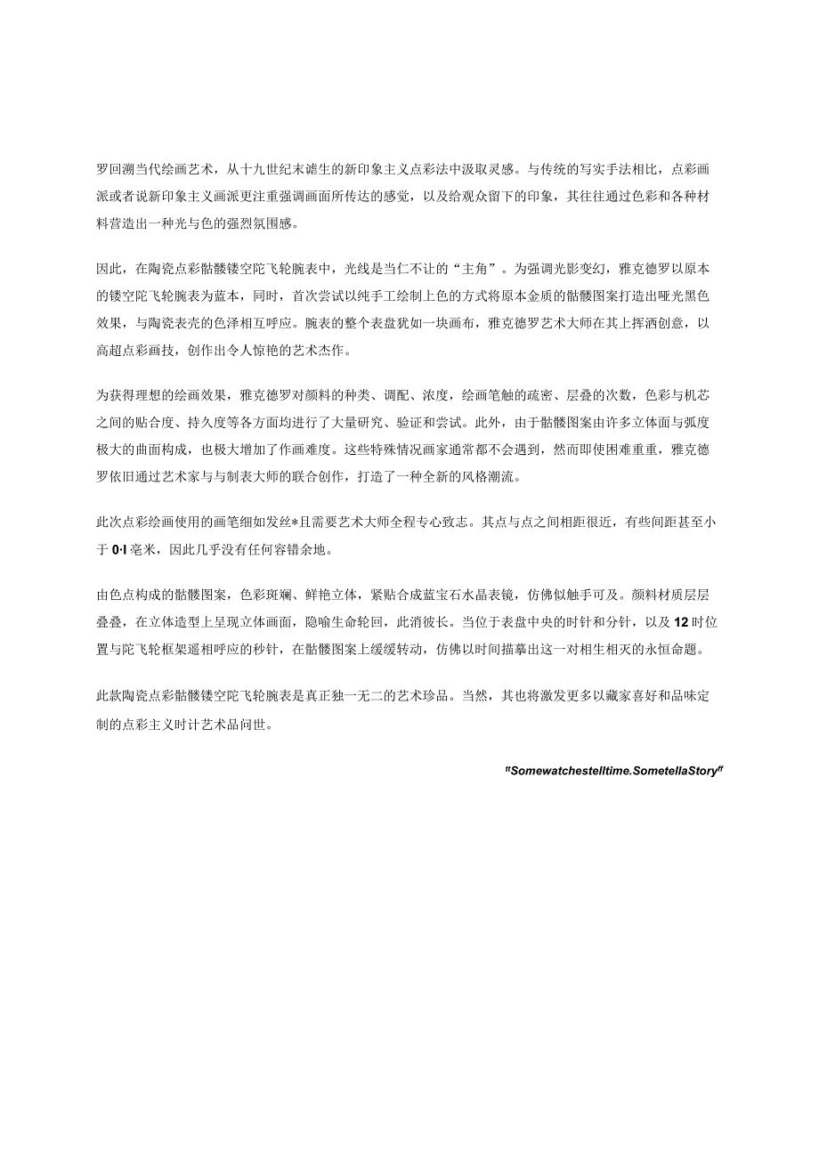 陶瓷点彩骷髅镂空陀飞轮腕表.docx_第2页