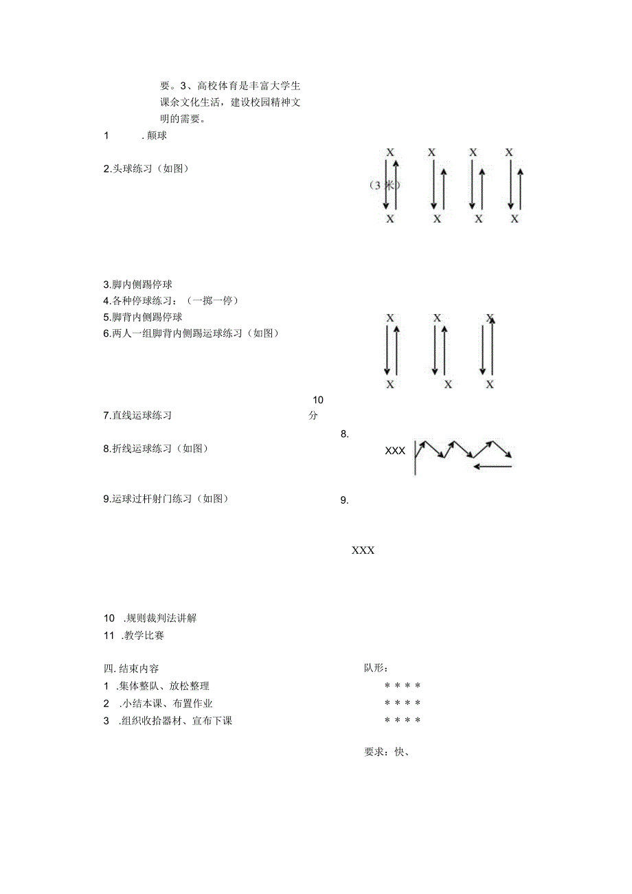 高校体育第二学期足球课提高脚背内侧踢停球技术及运球过杆射门技术教案.docx_第2页