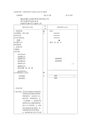 高校体育第二学期足球对不及格学生进行补考教案.docx